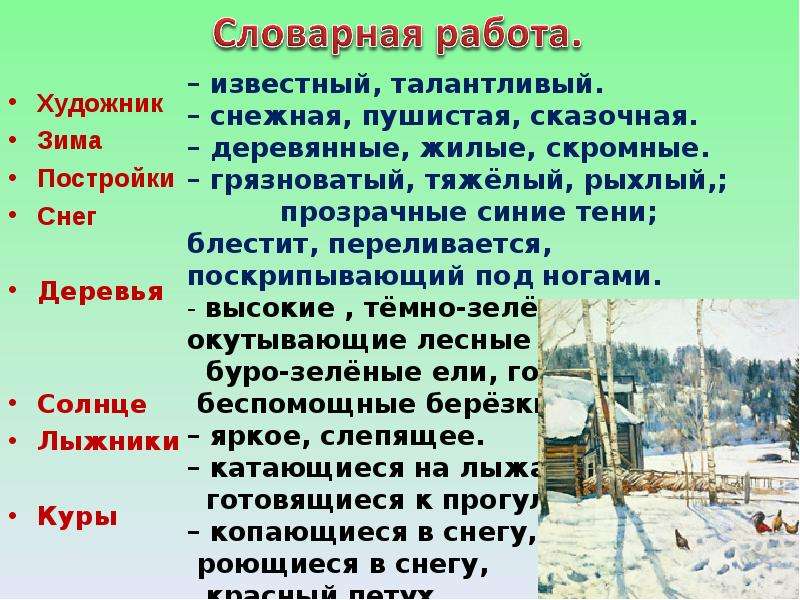 Сочинение по картине к ф Юона конец зимы полдень. Разбор картины Юона конец зимы полдень. Сочинение по картине Юона конец зимы полдень. Сочинение по картине Юона конец зимы полдень 3 класс.