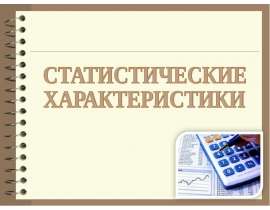 Характеристика ряда. Среднее арифметическое. Мода. Размах. Медиана