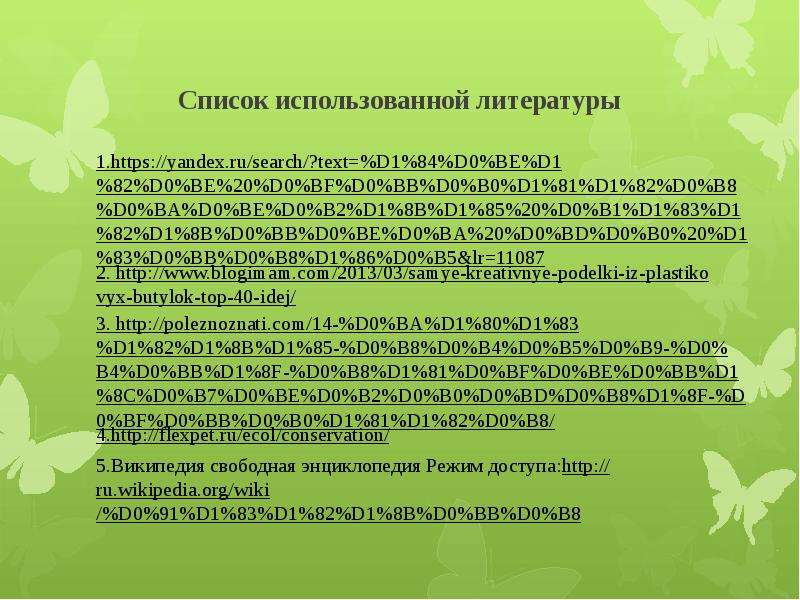 Пластиковая болезнь цивилизации презентация