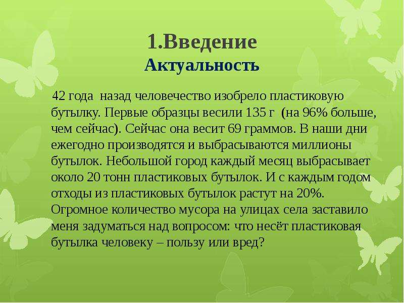 Пластиковая болезнь цивилизации презентация