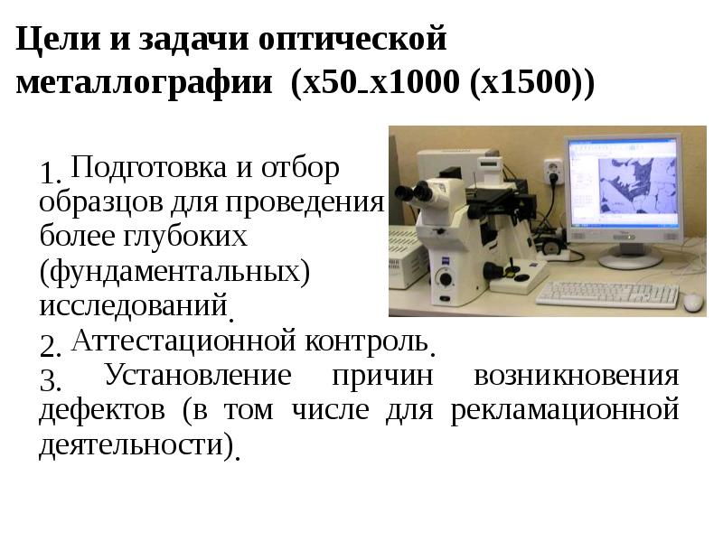 Подготовка образцов для металлографии