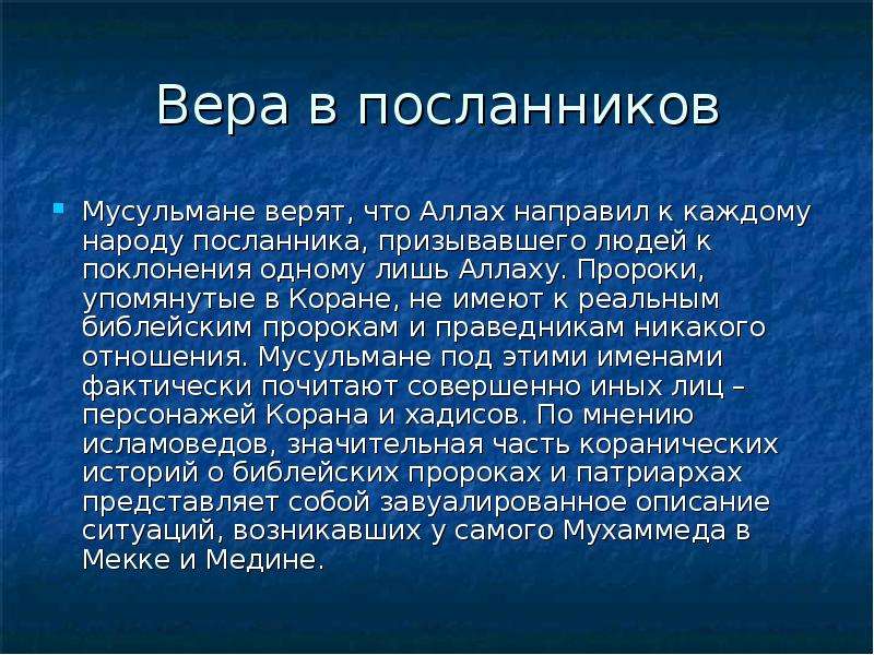 Во что верят мусульмане 4 класс презентация