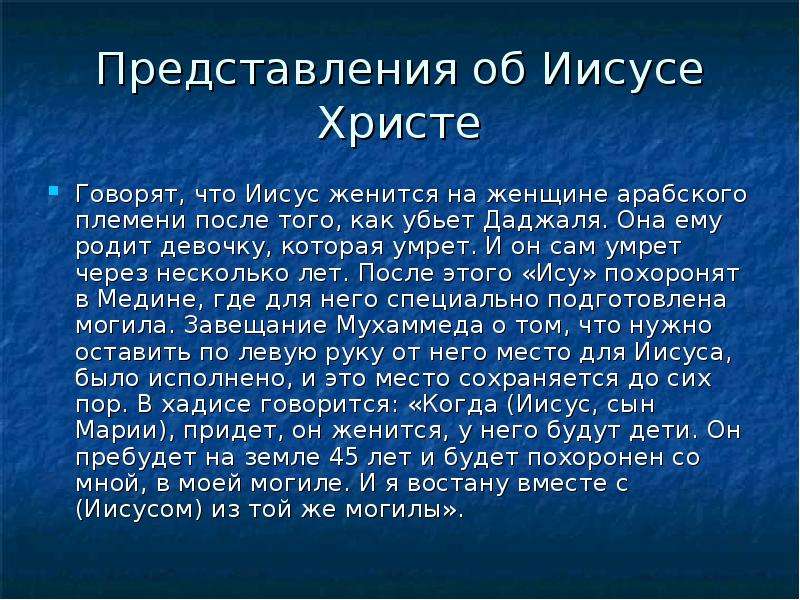 Иисус Христос (Мессия) -Посланник Бога : Происхождение, жизнь и вознесение на не