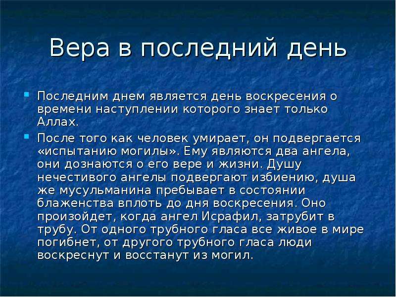 Проект на тему вера