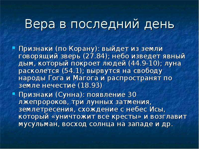 Признаки конца света в исламе. Каждый человек неповторим на земле. Каждый человек уникален. Сперва договоримся о том что каждый человек неповторим на земле.