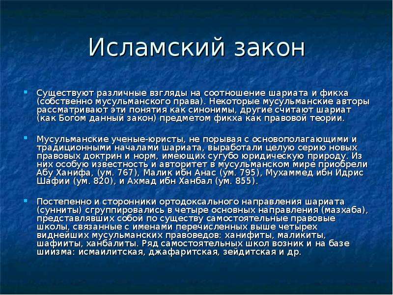 Правила ислама. Законы Ислама. Мусульманские законы. Основные законы Ислама. Ислам право.