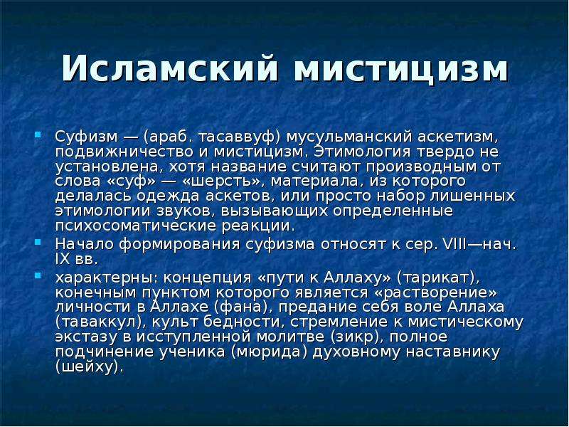 Аскетизм это. Аскетизм. Аскетизм это в этике. Суфизм в Исламе. Аскетизм это в философии.