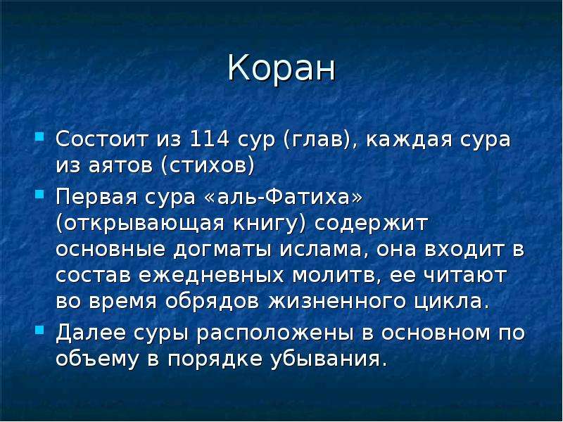 Сколько сур и аятов в коране. Коран состоит. Коран состоит из сур и аятов. Структура Корана. Коран состоит из 114 сур.