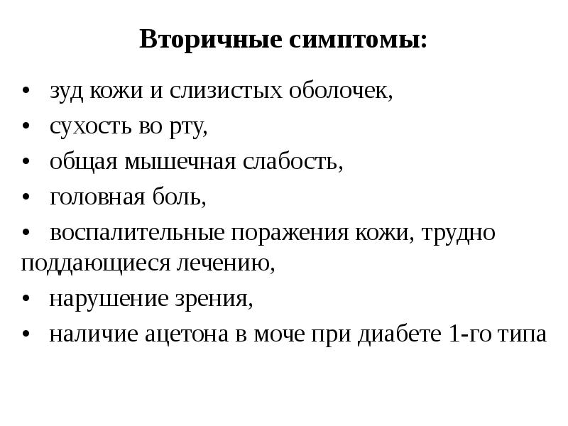 Реабилитация пациентов с нарушением обмена веществ презентация