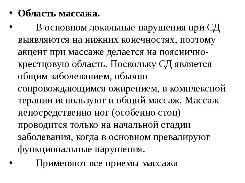 Реабилитация пациентов с нарушением обмена веществ. Реабилитация больных с нарушением обмена веществ. Массаж при заболеваниях нарушения обмена веществ. Медицинская реабилитация у больных с нарушением обмена веществ. Роль м/с в реабилитации больных с нарушениями обмена веществ.