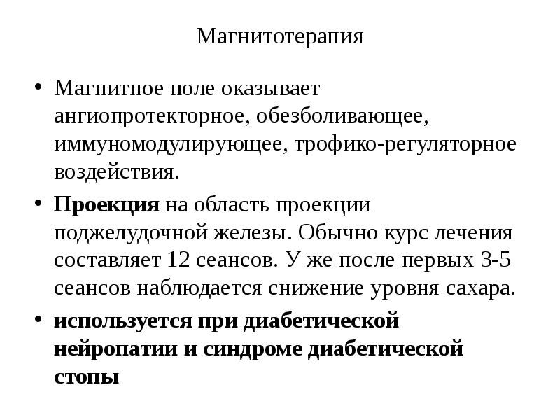 Реабилитация пациентов с нарушением обмена веществ презентация