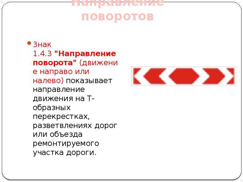 Показывает направление движения. Направление поворота направо. Знак ПДД направление поворота. Этот знак: направление поворота.