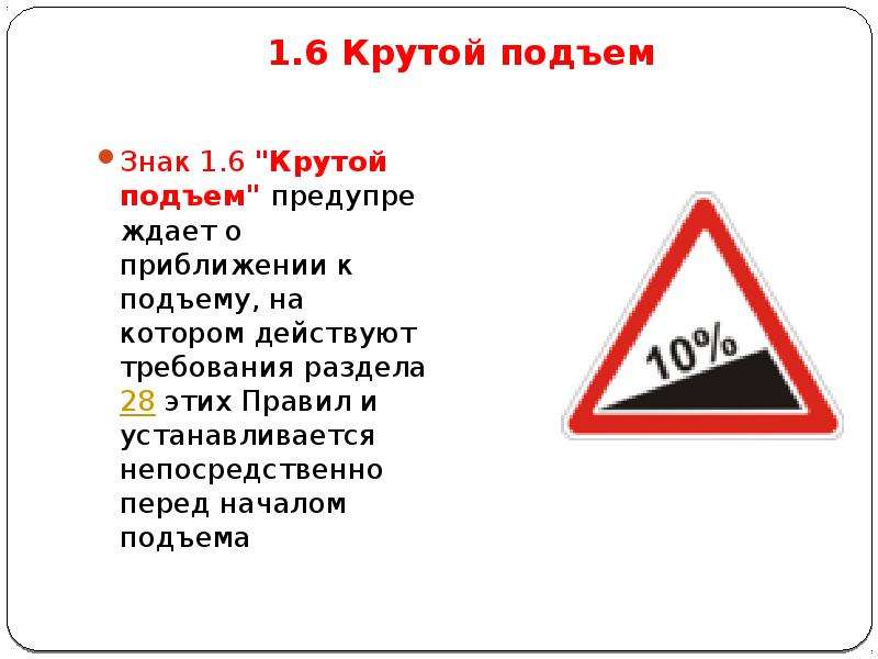 6 подъем. Знак крутой подъем. Предупреждающие знаки крутой подъем. Дорожный знак подъем. Знак 1.14 крутой подъем.