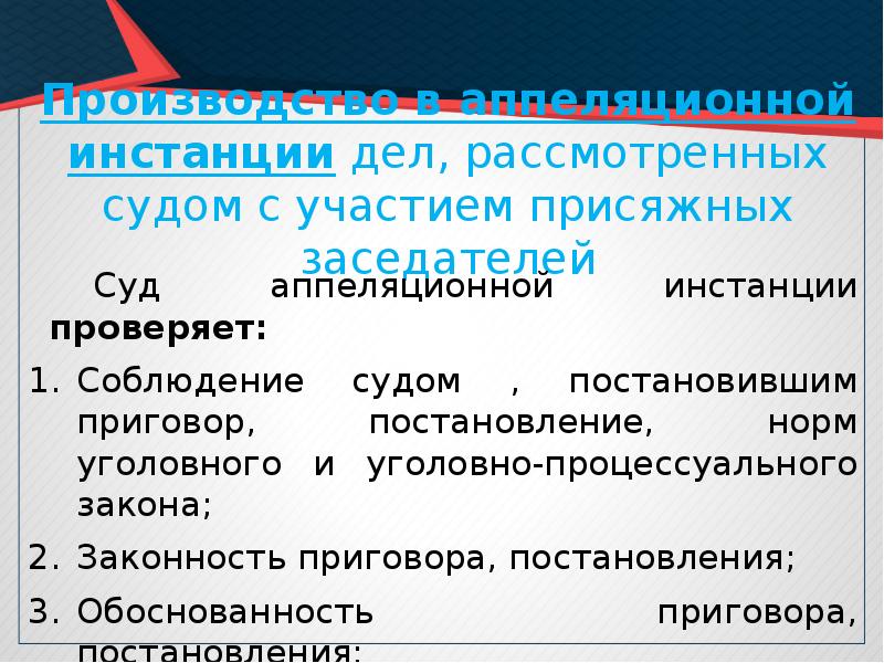 Уголовно процессуальный кодекс присяжные заседатели