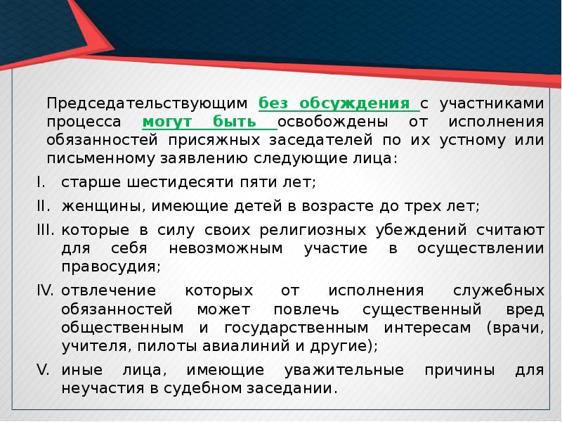 Присяжные заседатели минусы и плюсы. Исполнение обязанностей присяжного. Наделение лица обязанностями присяжного заседателя – обязанности …. Отводы присяжным заседателям письменные или устные. Билет присяжного заседателя.