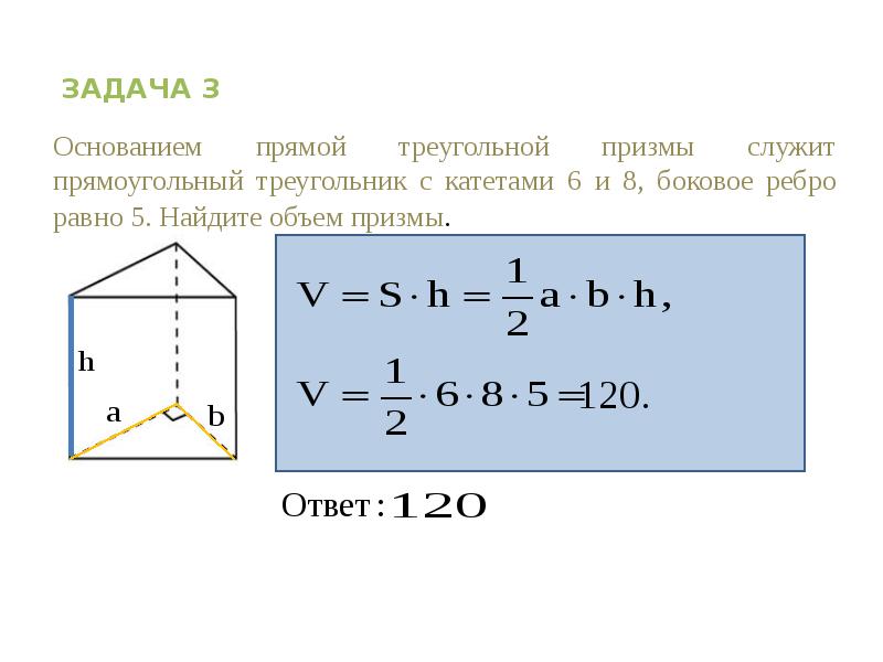 Объем призмы рисунок и формула