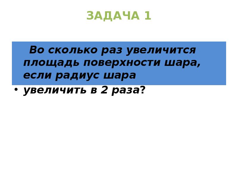 Во сколько раз увеличится площадь