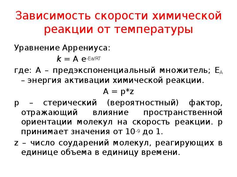 Предэкспоненциальный множитель