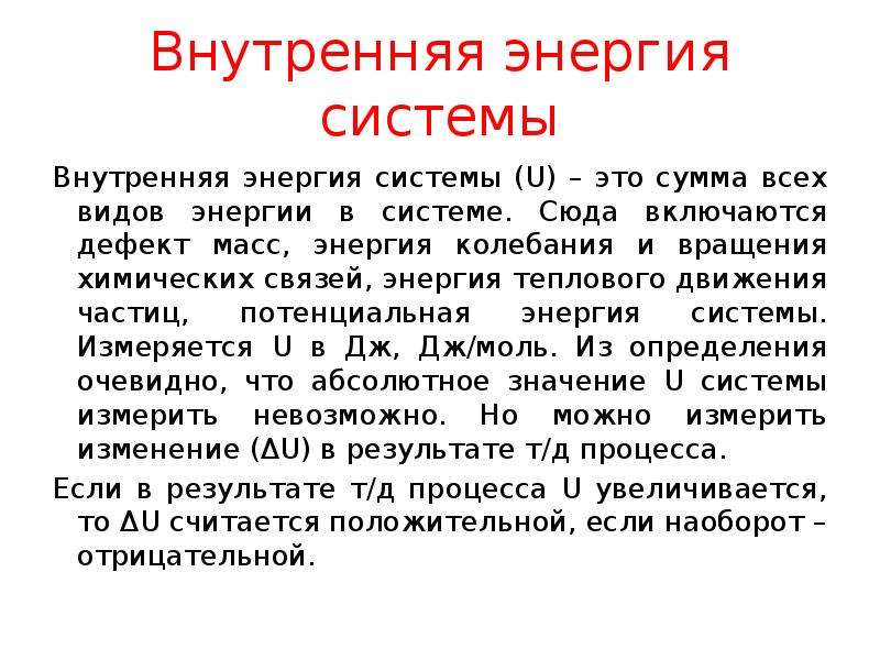 При образовании химической связи энергия. При образовании химической связи внутренняя энергия системы:. Внутренняя энергия системы частиц.