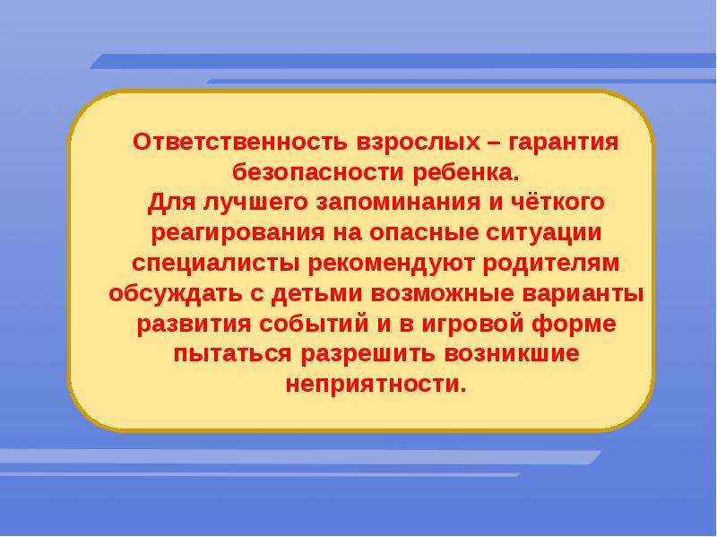 Взрослая жизнь взрослая ответственность презентация