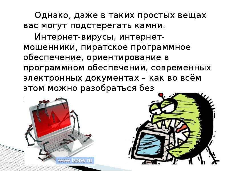 Однако даже. Зачем нужна Информатика. Почему нужна Информатика. Презентация зачем нужна Информатика. Зачем нам нужна Информатика.