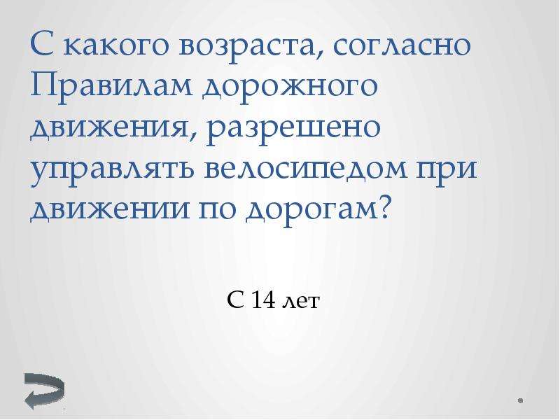 Согласно правил 170