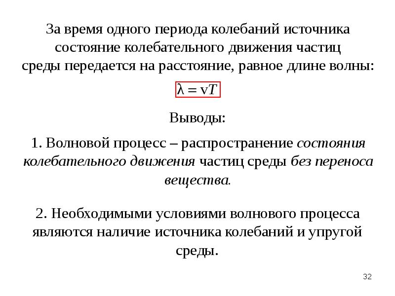 Энергия колебательного движения. Механические колебания вывод. Условия колебательного движения.