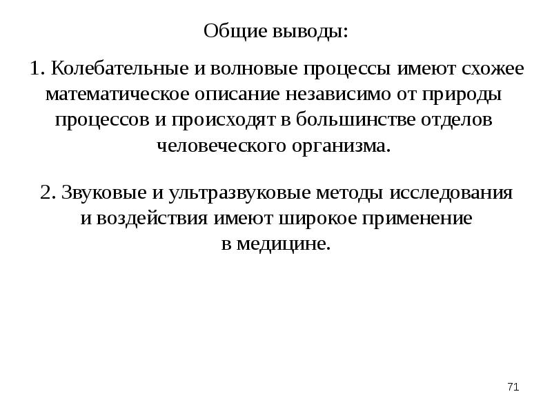 Волновой процесс. Колебательные и волновые процессы. Какой процесс называется колебательным. Колебательные и волновые процессы в животном мире. 1. Чем отличается колебательный процесс от волнового.