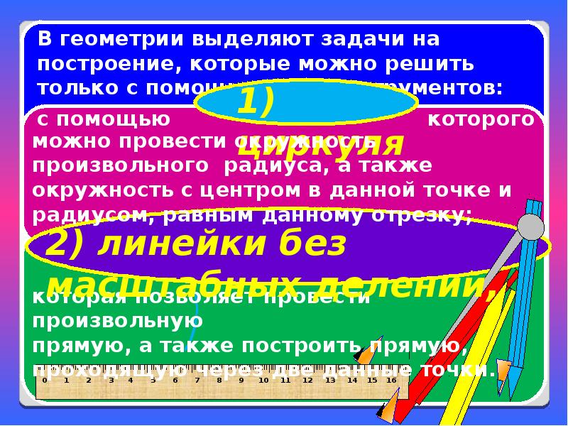 Презентация по геометрии на тему задачи на построение