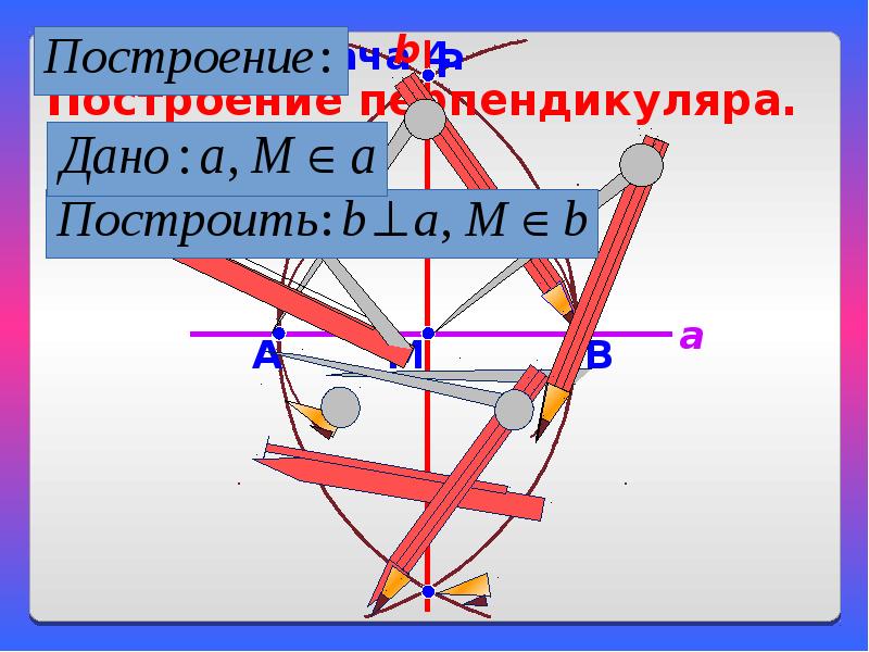 Презентация задачи на построение