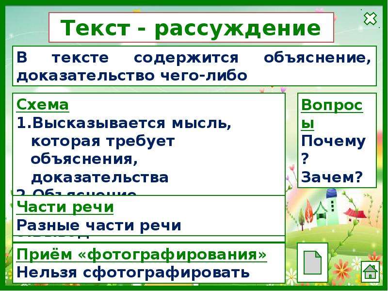 Три признака текста. Признаки текста рассуж. Признаки рассуждения в тексте. Поизнактм текста рассуждения. Признаки типов текста.