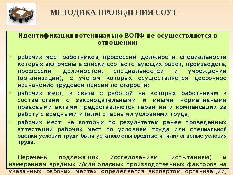 Работодатель обязан приостановить работы на рабочих местах. Специальная оценка рабочего места по условиям труда проводится. Условия труда примеры. Оценка условия труда рабочего. Специальная оценка условий труда проводится в отношении?.