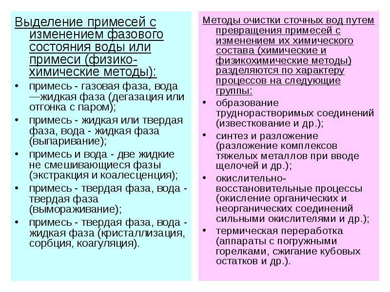 Примеси газов. Способы выделения примесей. Примеси природных вод могут быть в следующем фазовом состоянии:. Твердая фаза воды. Фазовое состояние примесей.