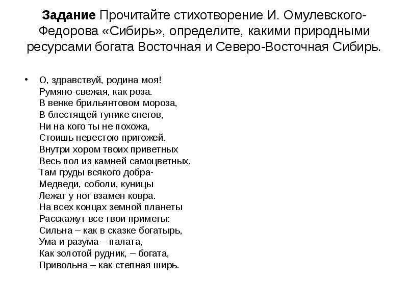 В форме рисунка коллажа стихотворения раскройте образ северо восточной сибири