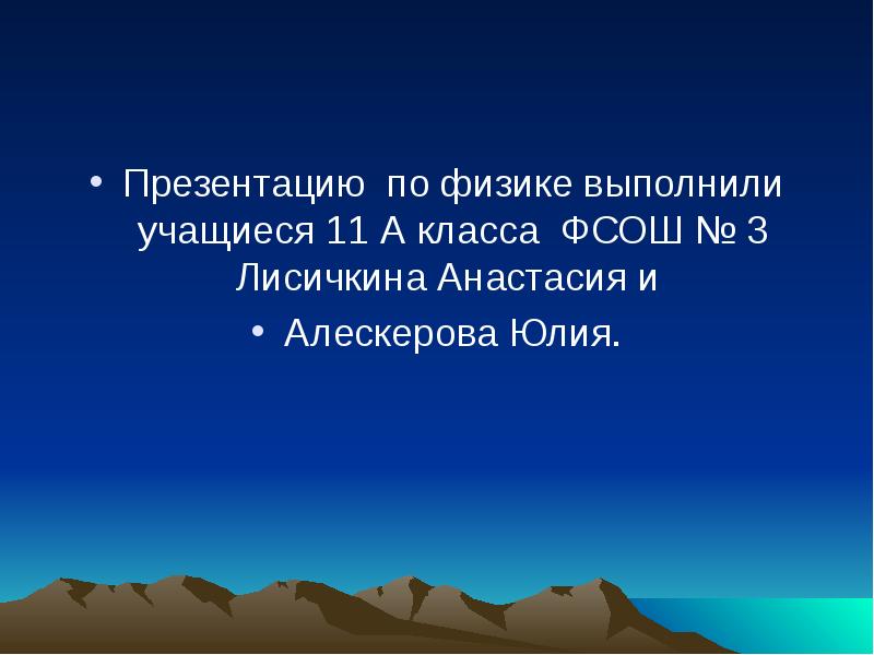 Методы наблюдения и регистрации элементарных частиц презентация 11 класс