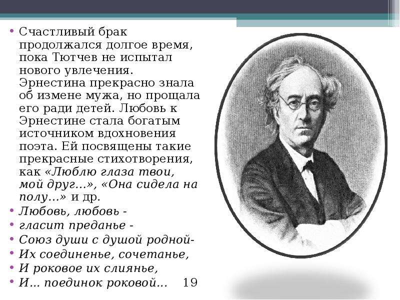 Родной природы в лирике ф и тютчева. Кто был первым учителем ф.и. Тютчева?. Природа в жизни Тютчева. Поединок роковой Тютчев. Тютчев об Украине.