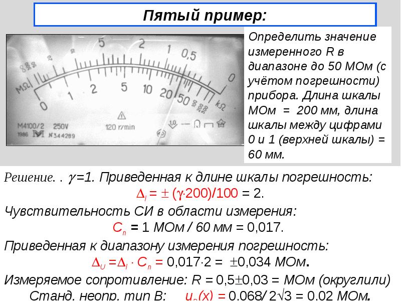 По представленному образцу дайте определение характеристики прибора