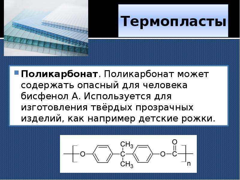 Презентация на тему полимеризация