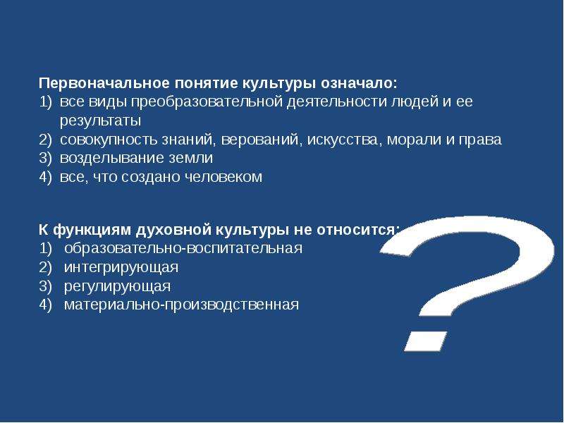 Первоначально. Первоначальное понятие культуры означало. Понятие культура подразумевает. Первоначальный термин культура обозначал. Первоначальное понятие культуры означало все виды.