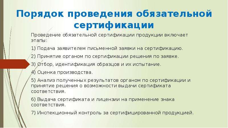 Порядок проведения сертификации продукции по схеме 3 включает ряд этапов