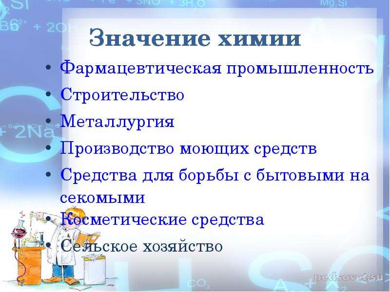 Значение ролей в жизни человека. Роль химии в жизни человека. Роль химии в жизни человека кратко. Важность химии в жизни человека. Роль химии в жизни человечества.