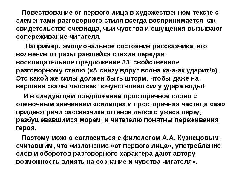 Расскажи от лица. Повествование от первого лица. Повествование от 1 лица примеры. Рассказ от первого лица примеры. Художественный стиль текста.