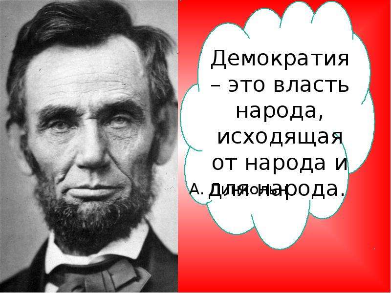 Демократия это. Демократия власть народа. Тимократия это власть народа. Демократия это власть. Демократия это власть демократов.