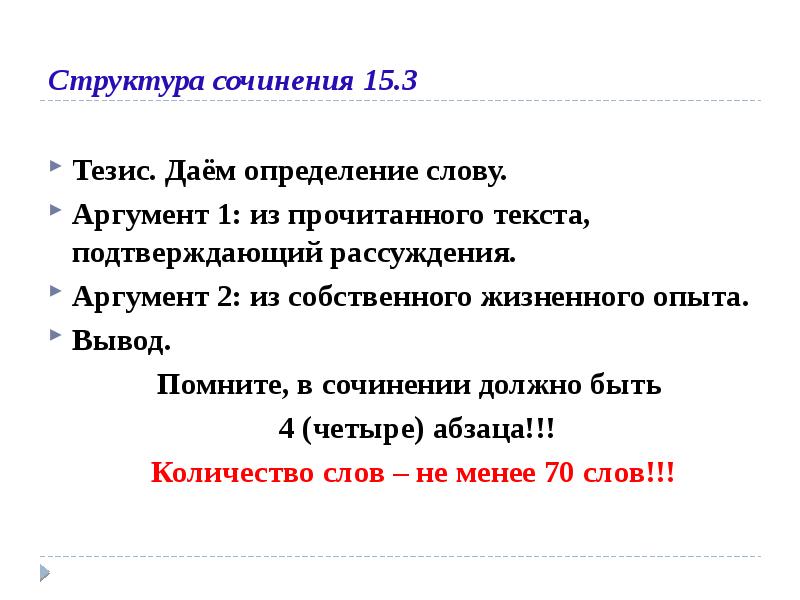 Сочинение 4 варианта