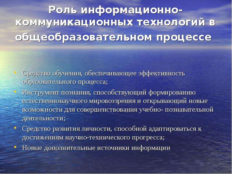 Возможности компьютера. Какова роль информационных технологий. Роль информационных технологий в образовательном процессе. Какова роль технологий в росте коммуникативной активности людей. Какова роль информационных технологий в производственном процессе.