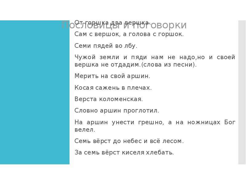 От горшка два вершка предложение. Сам с вершок а голова с горшок. Пословицы от горшка вершка. От горшка два вершка.