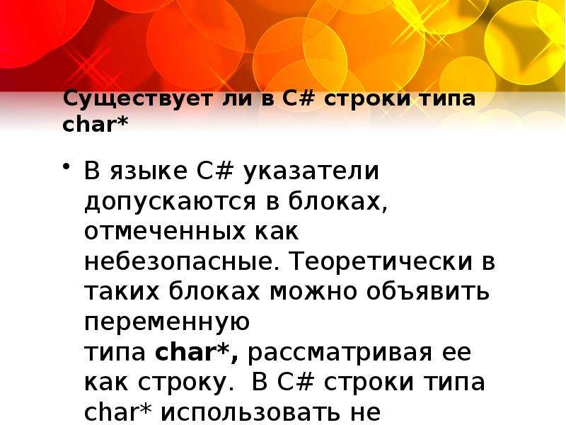 Виды строк. Строки символов постоянной длины. Строковый Тип величин. Свойства строки типа Char.