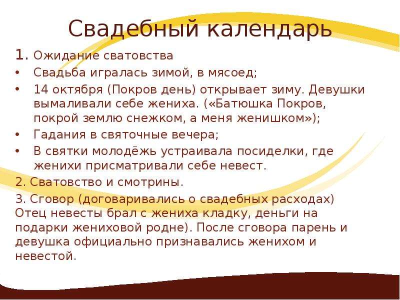 Покрой землю. Покрой землю снежком а меня женишком. Батюшка Покров покрой землю. Покров Покров покрой землю снежком. Батюшка Покров покрой землю снежком.