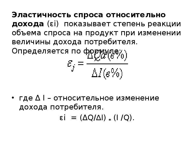 Объем спроса формула