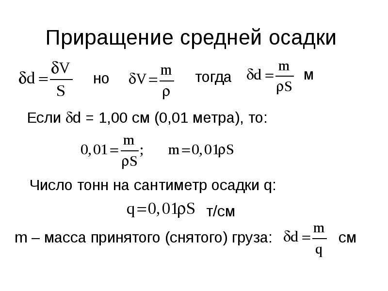 Средняя осадка